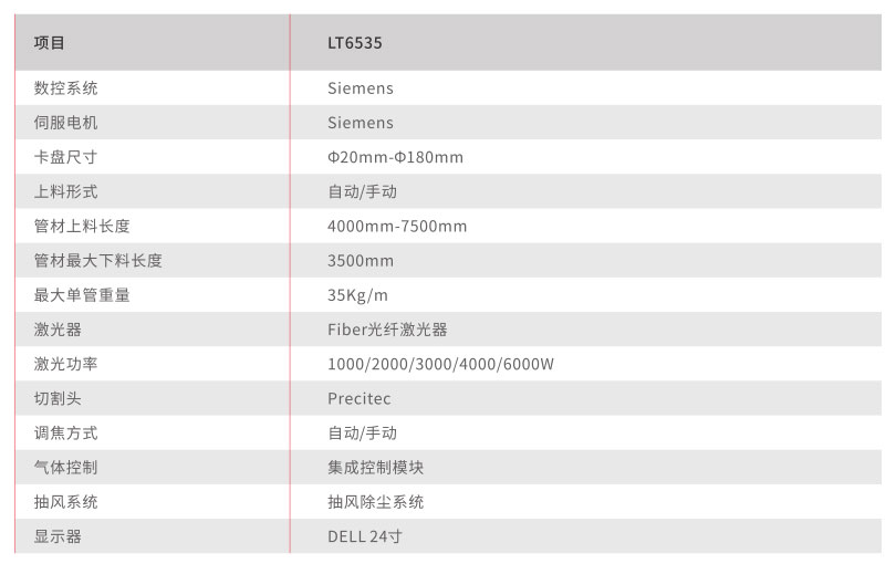 LT6535全自動數控激光切管機技術參數